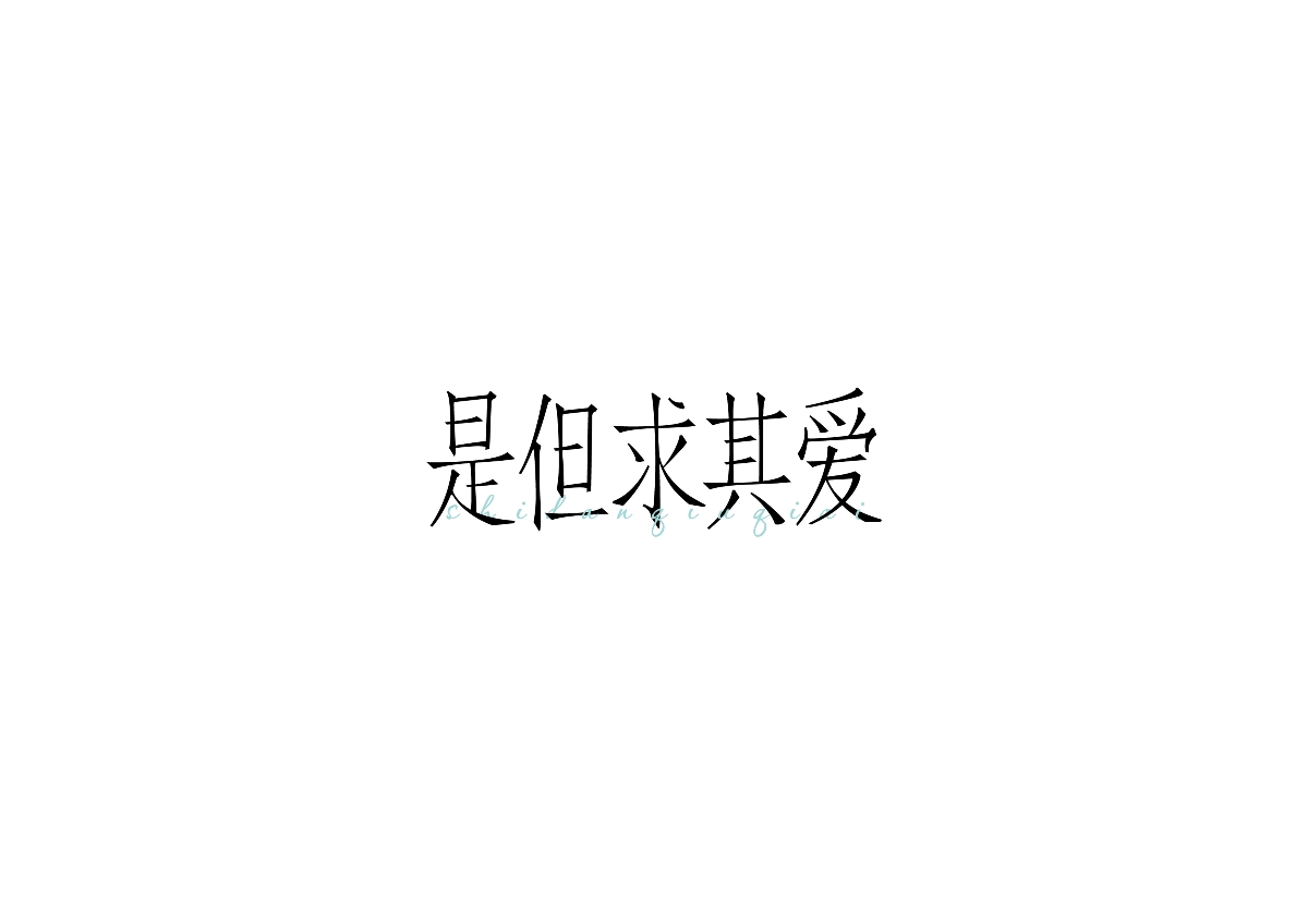 近期字集