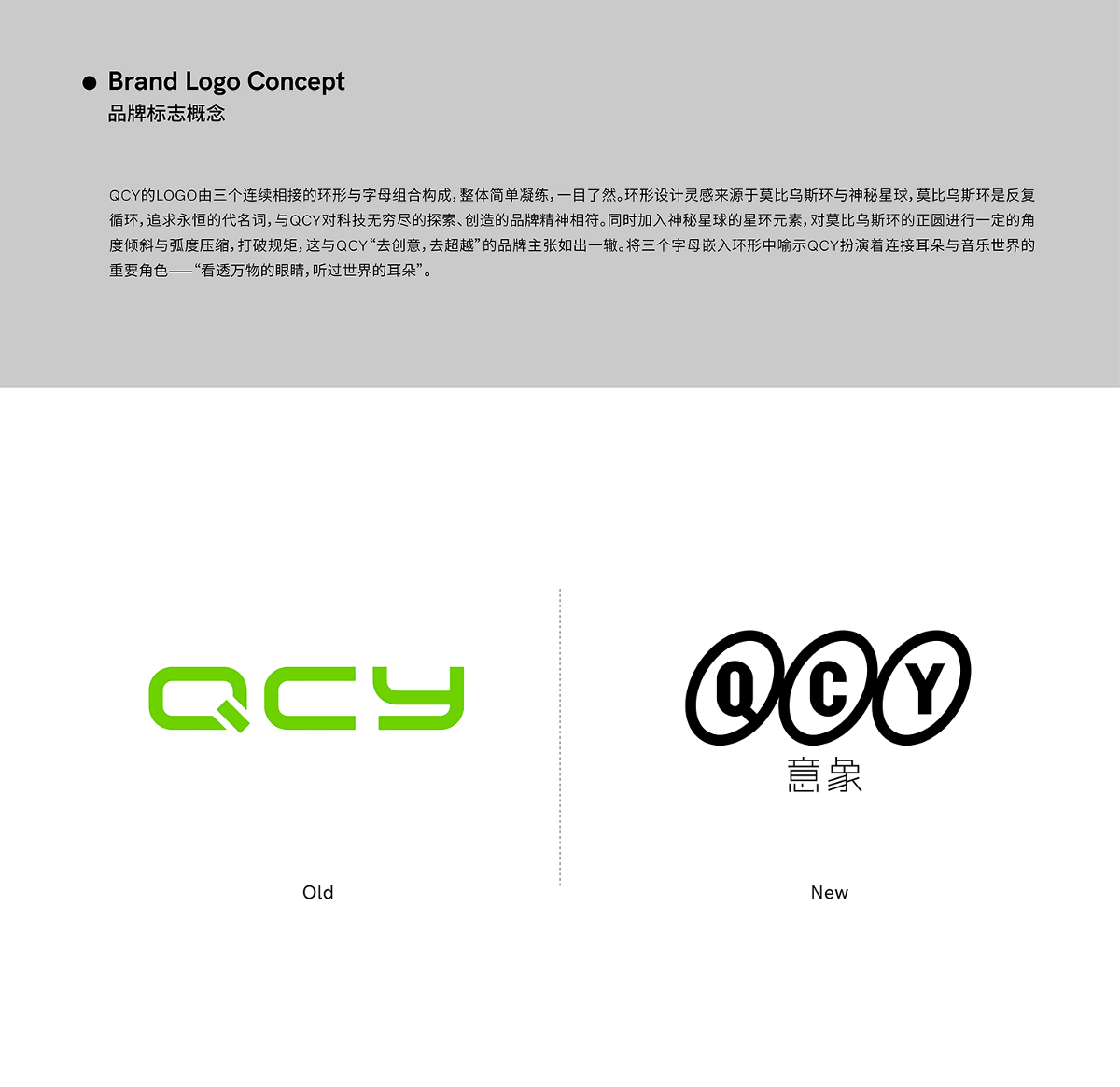 QCY × 3721设计 | 品牌视觉升级