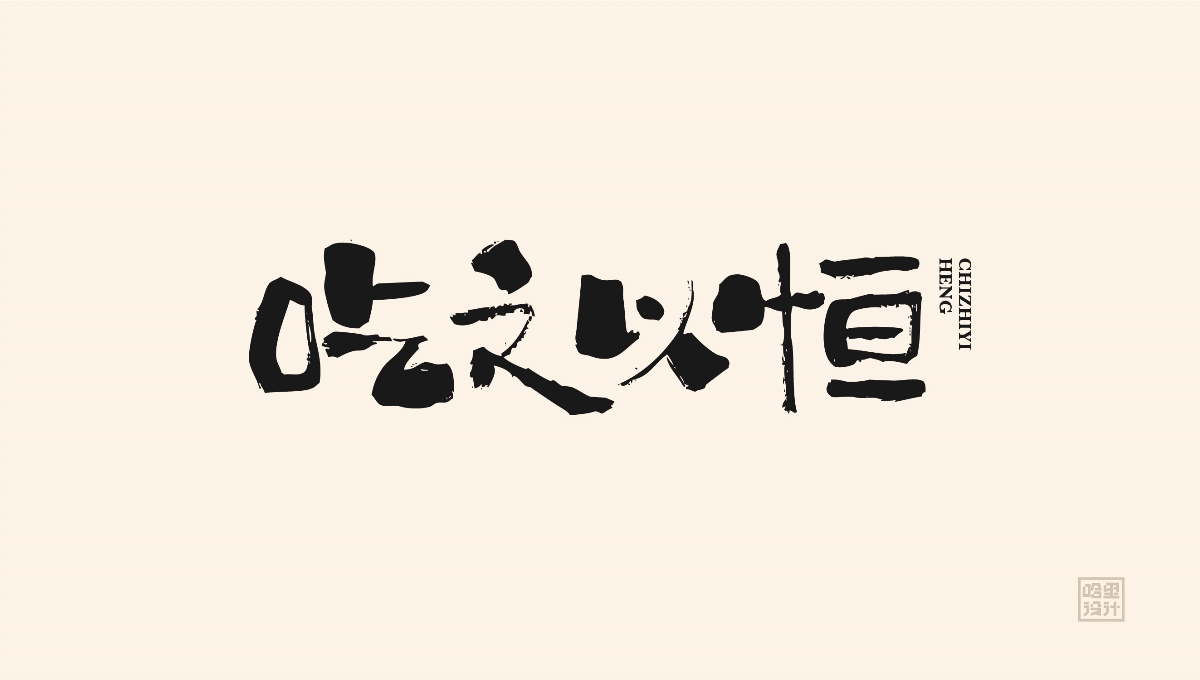 5月畫字集