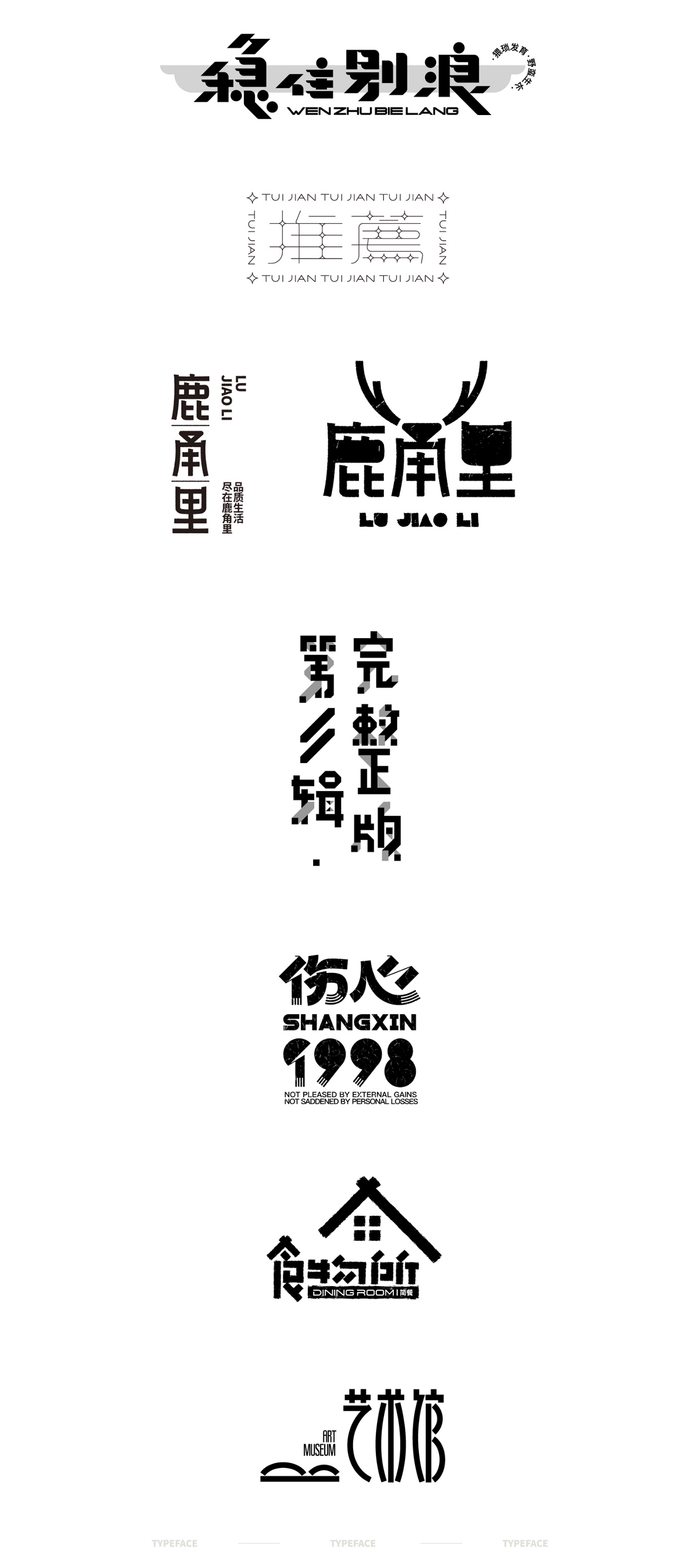 字体日记-typeface2021