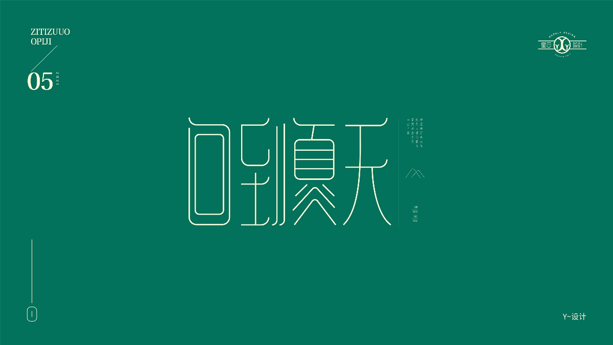 5月原創(chuàng)字體