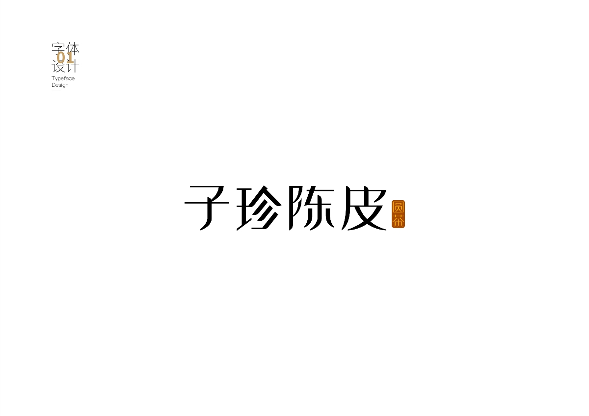 字体合集1