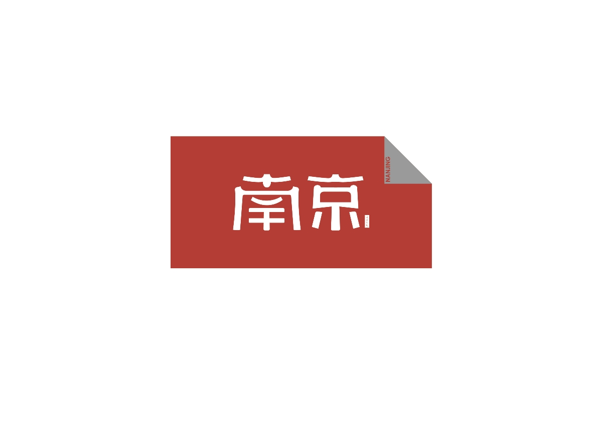 南京文字设计方案
