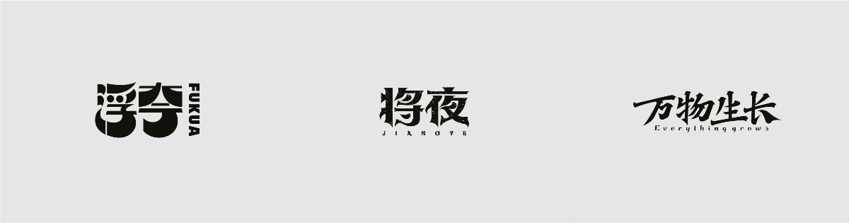 字體設計