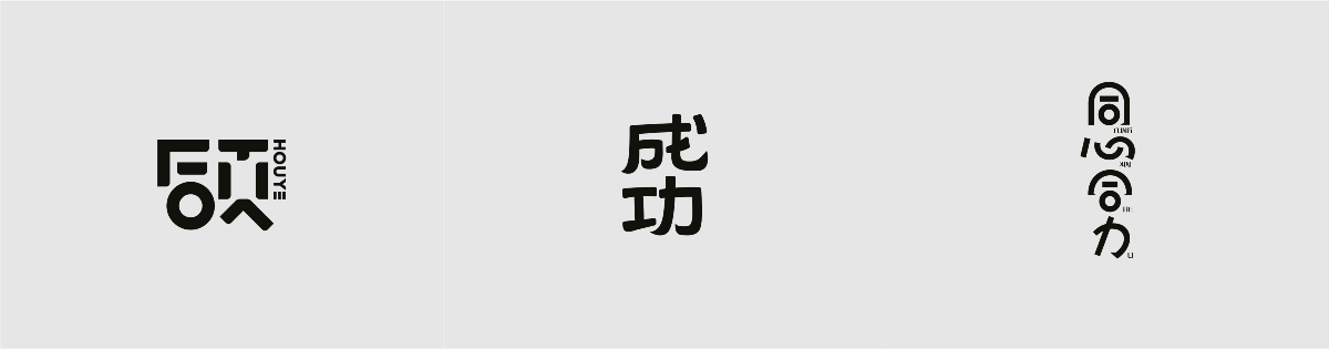 字體設計