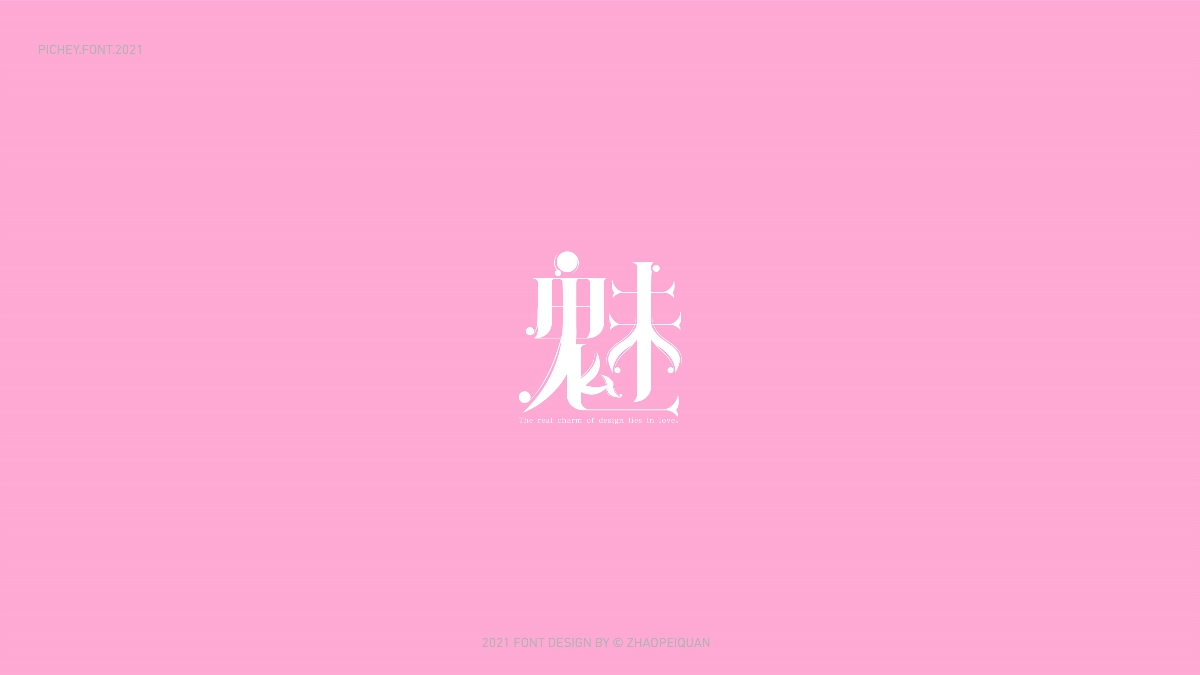 字體設(shè)計(jì)