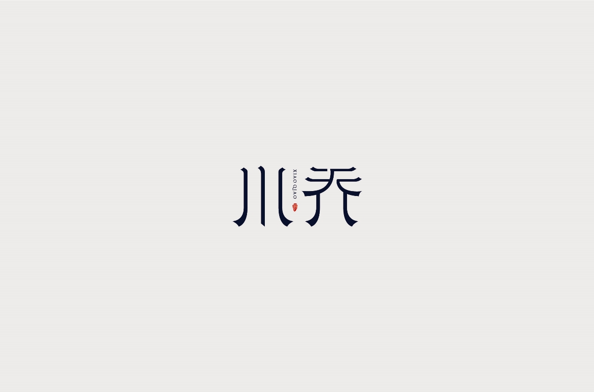 字記3