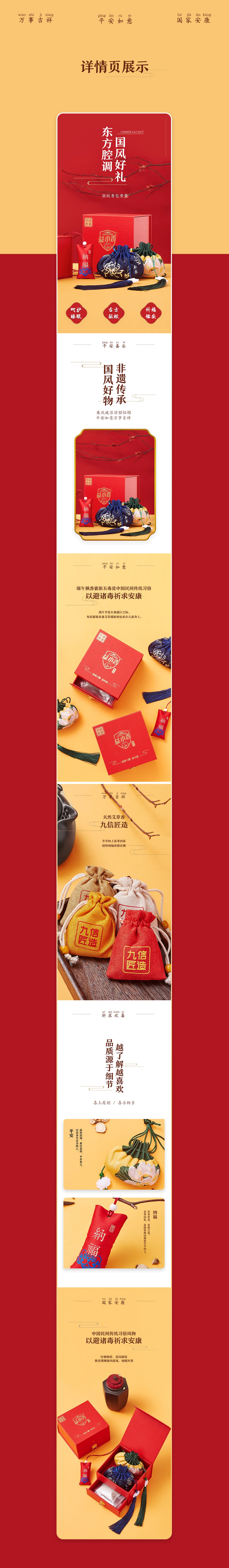 武汉电商设计|驱蚊香包详情设计|视觉优化|品牌策划