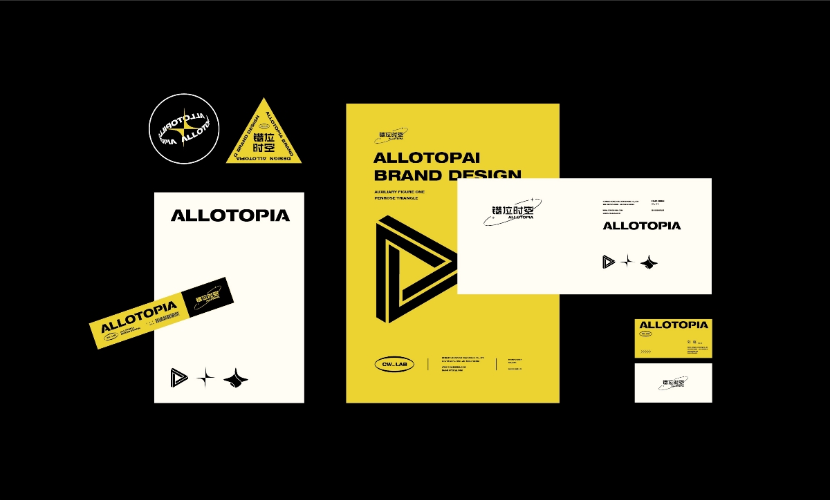 Allotopia错位时空-品牌设计