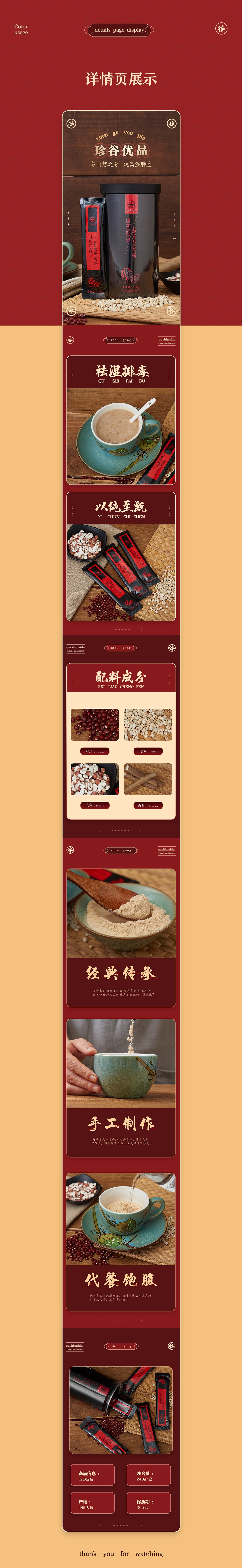 武汉电商设计|五谷杂粮详情设计|视觉策划|食疗养生
