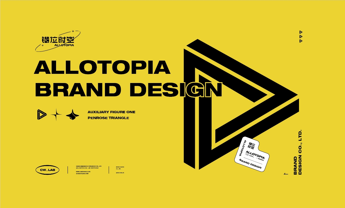 Allotopia错位时空-品牌设计