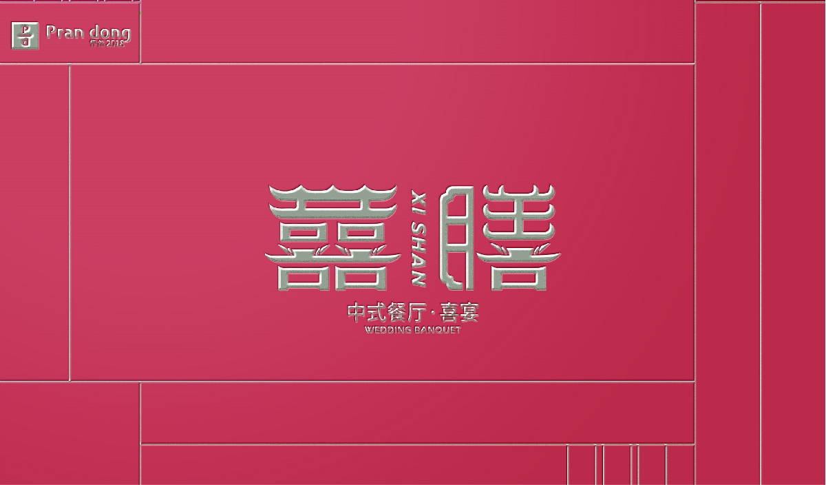 中餐logo | 囍膳