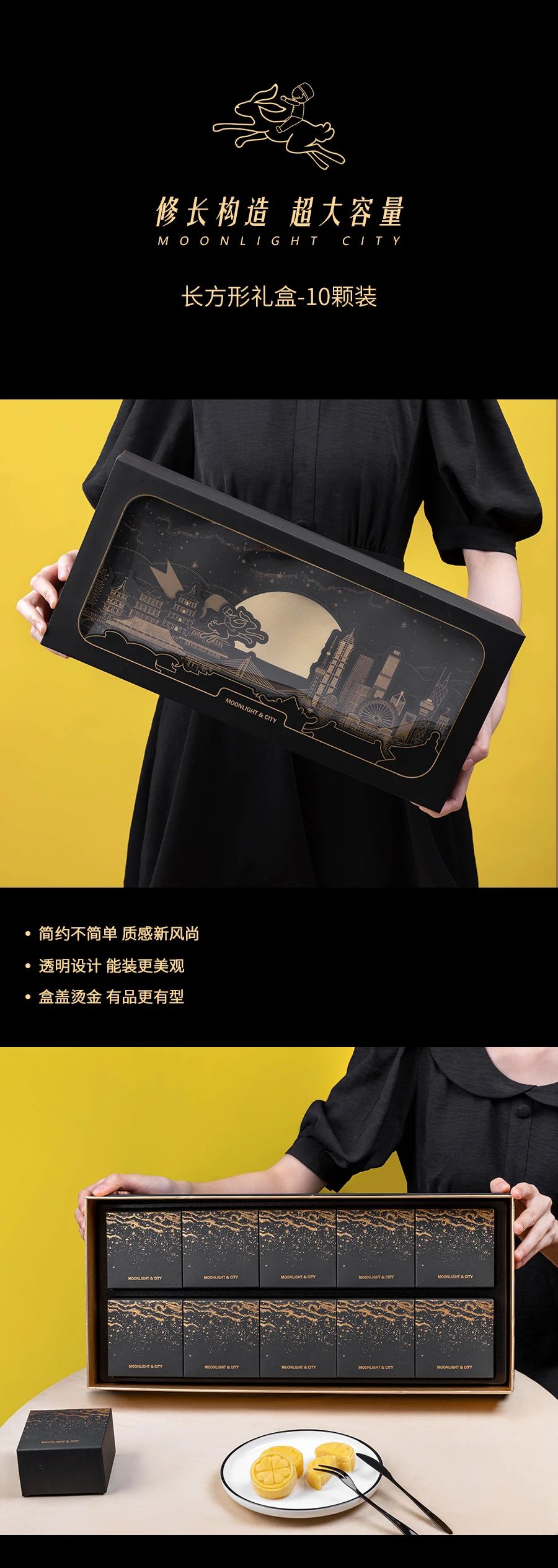 【方森园】高质感中秋月饼礼盒包装设计——《月光之城》
