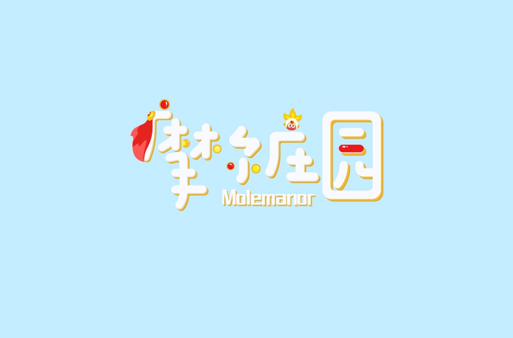 艺术字体