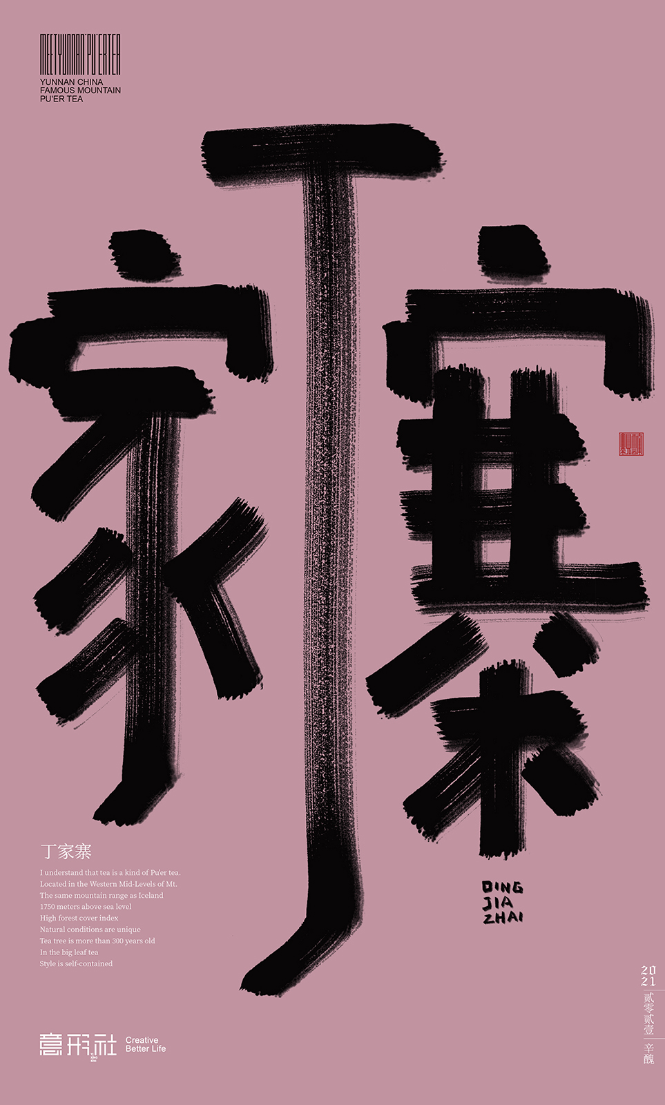 寨見(jiàn)云南—茶山名