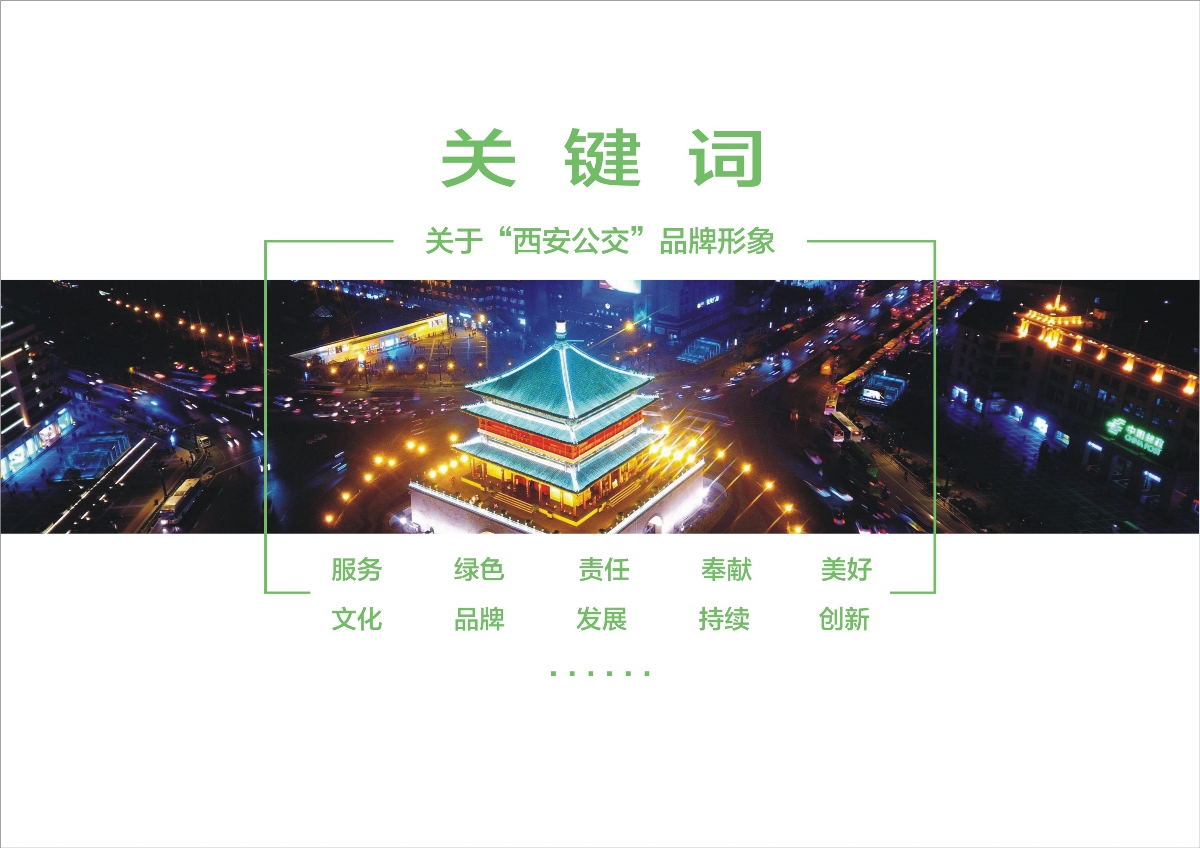 西安公交集團LOGO設計