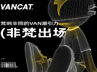 VANCAT梵猫SPA品牌全案策划设计-巴顿品牌策略设计公司