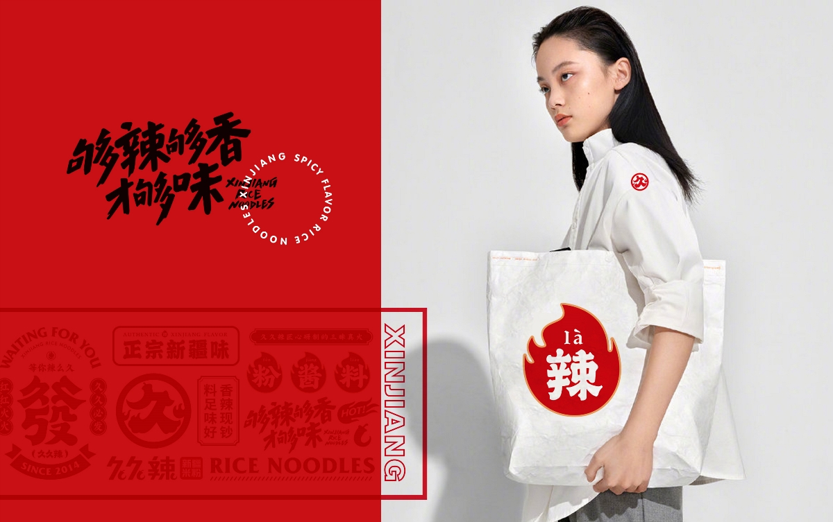 青岛餐饮设计    面馆米线米粉品牌VI设计