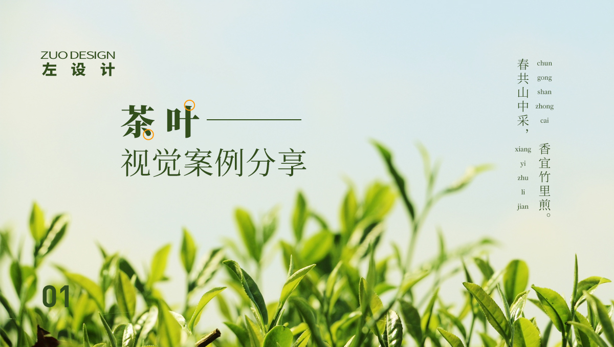 武漢電商設計|茶葉首頁視覺|傳統(tǒng)茶品牌策劃