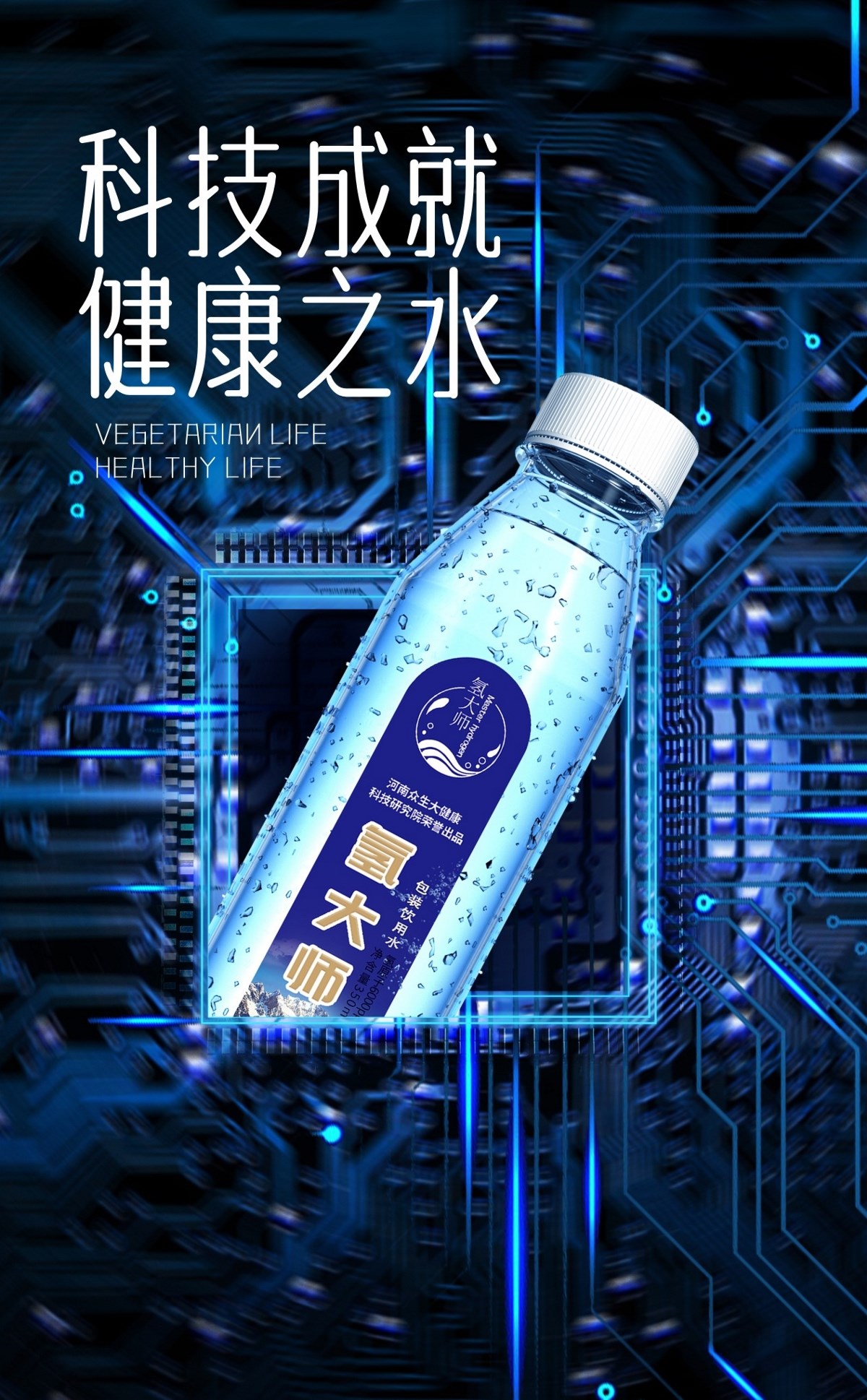 富氫水電商海報及詳情頁設(shè)計（瓶子C4D建模渲染+PS后期合成處理）