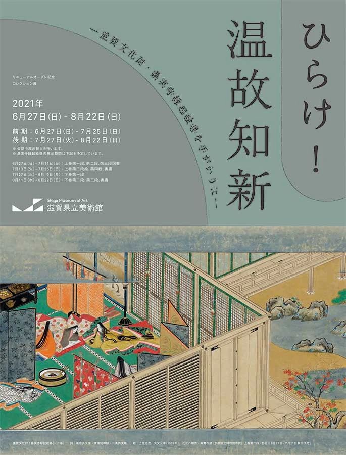 2021年日本美术博物馆海报设计