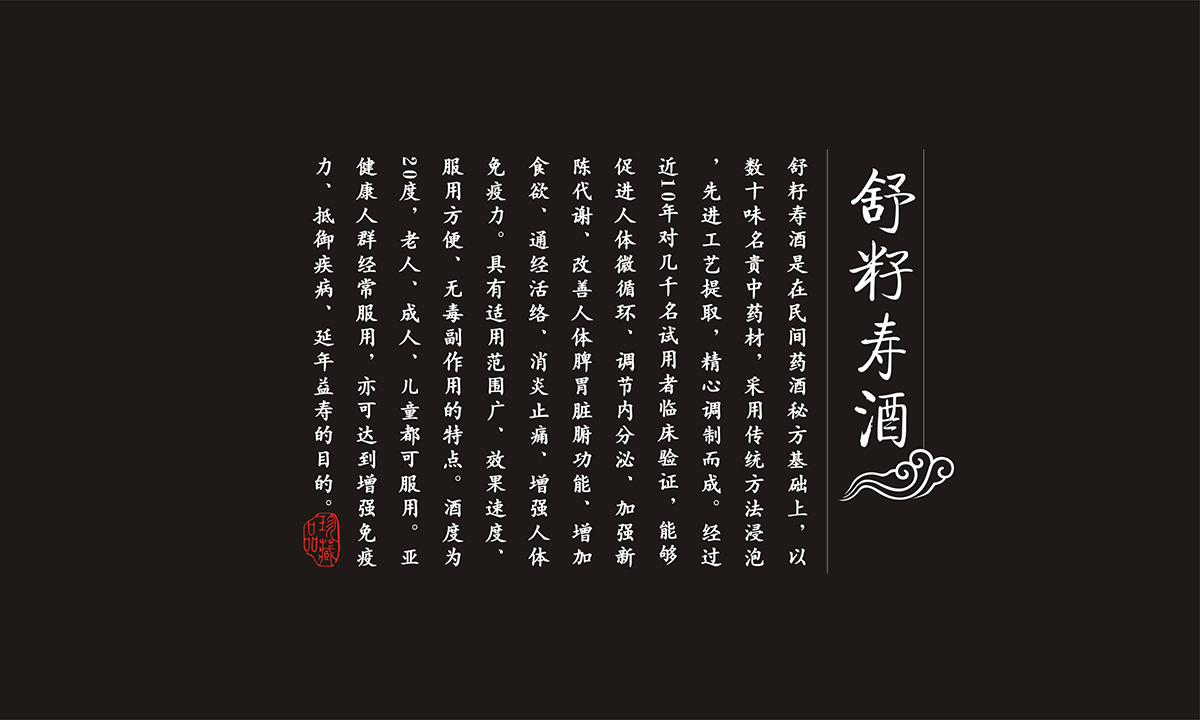 舒子壽酒是一款養(yǎng)生酒包裝設(shè)計(jì)，酒包裝禮盒，化妝品包裝禮盒，高檔禮盒，商務(wù)酒包裝， 養(yǎng)生產(chǎn)品包裝。