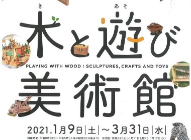 2021年日本美術博物館海報設計