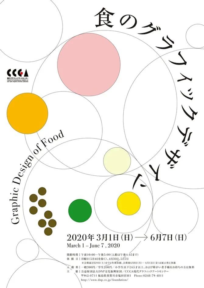 2021年日本美术博物馆海报设计