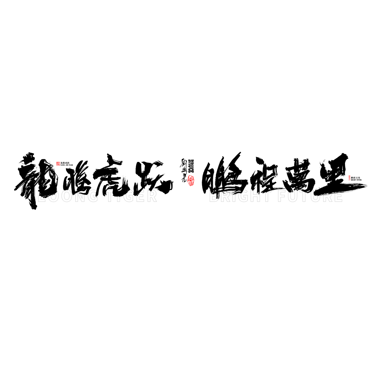 七月份手寫字體