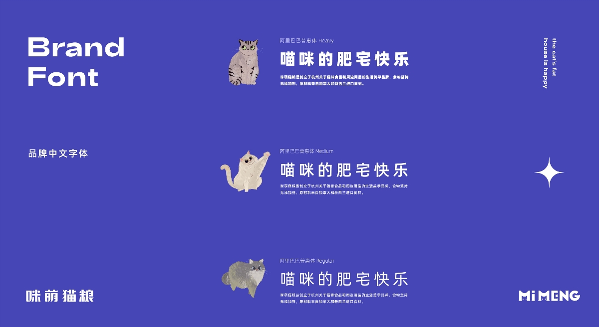 咪萌猫粮品牌设计