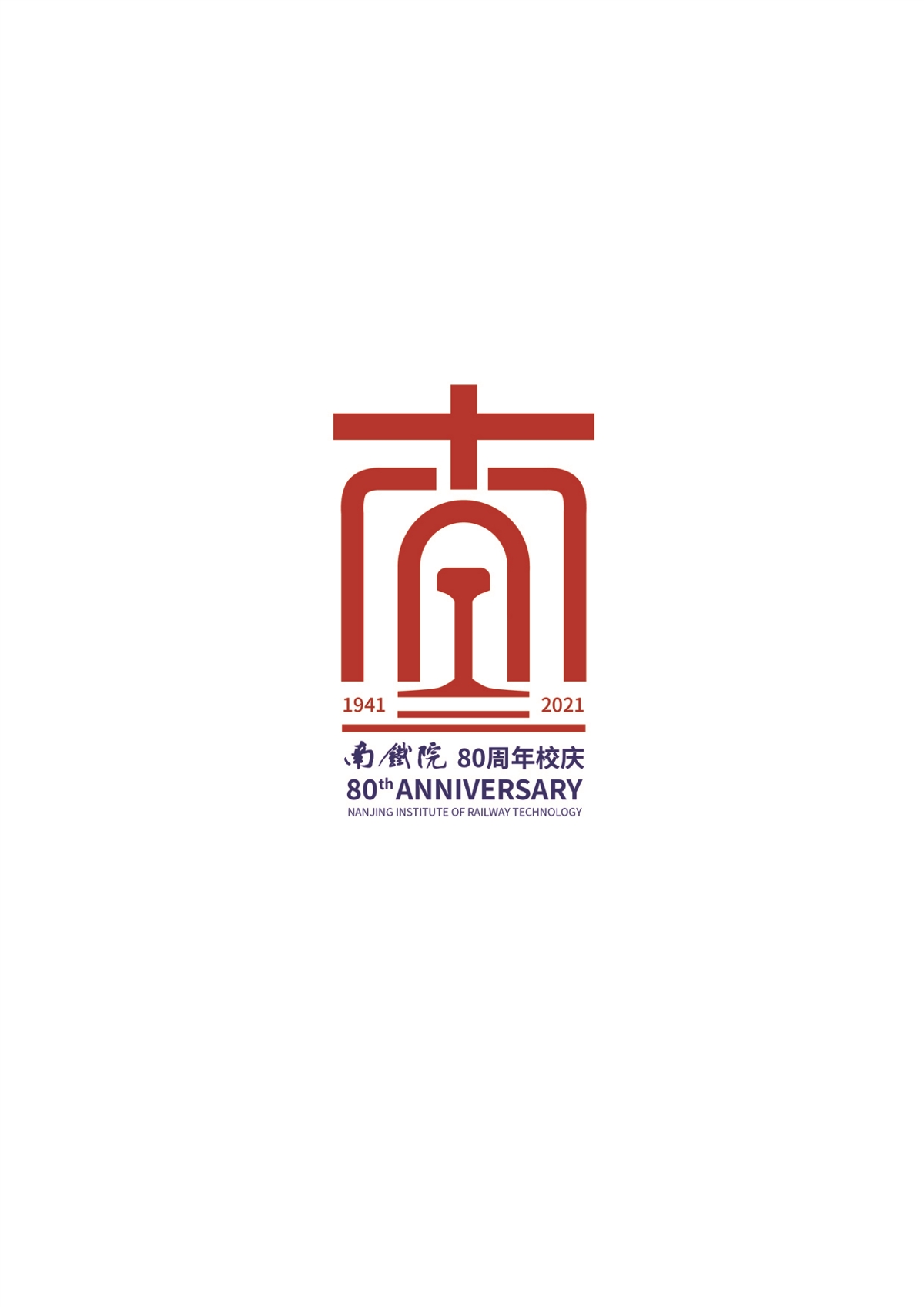 应 南京铁道学院 邀请为 80周年校庆设计的徽标