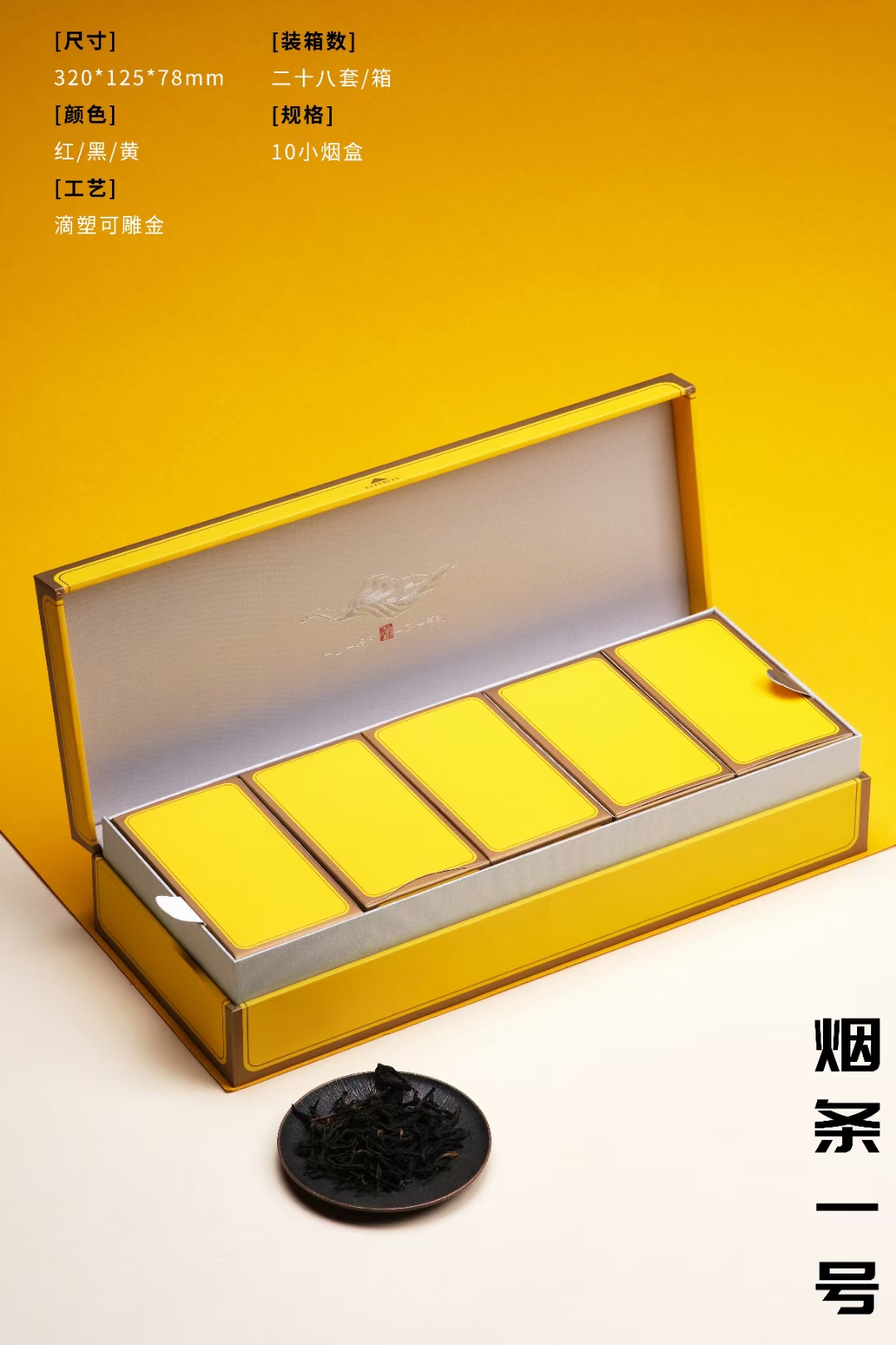 高档烟条茶叶包装盒烟条盒礼盒