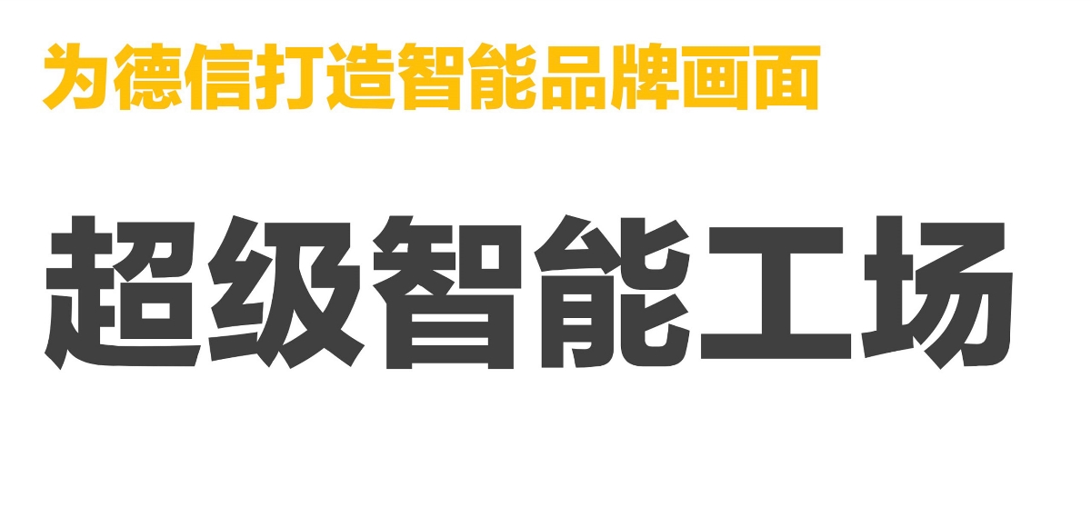 讓工業(yè)品牌不再傳統(tǒng)、混亂、乏味！