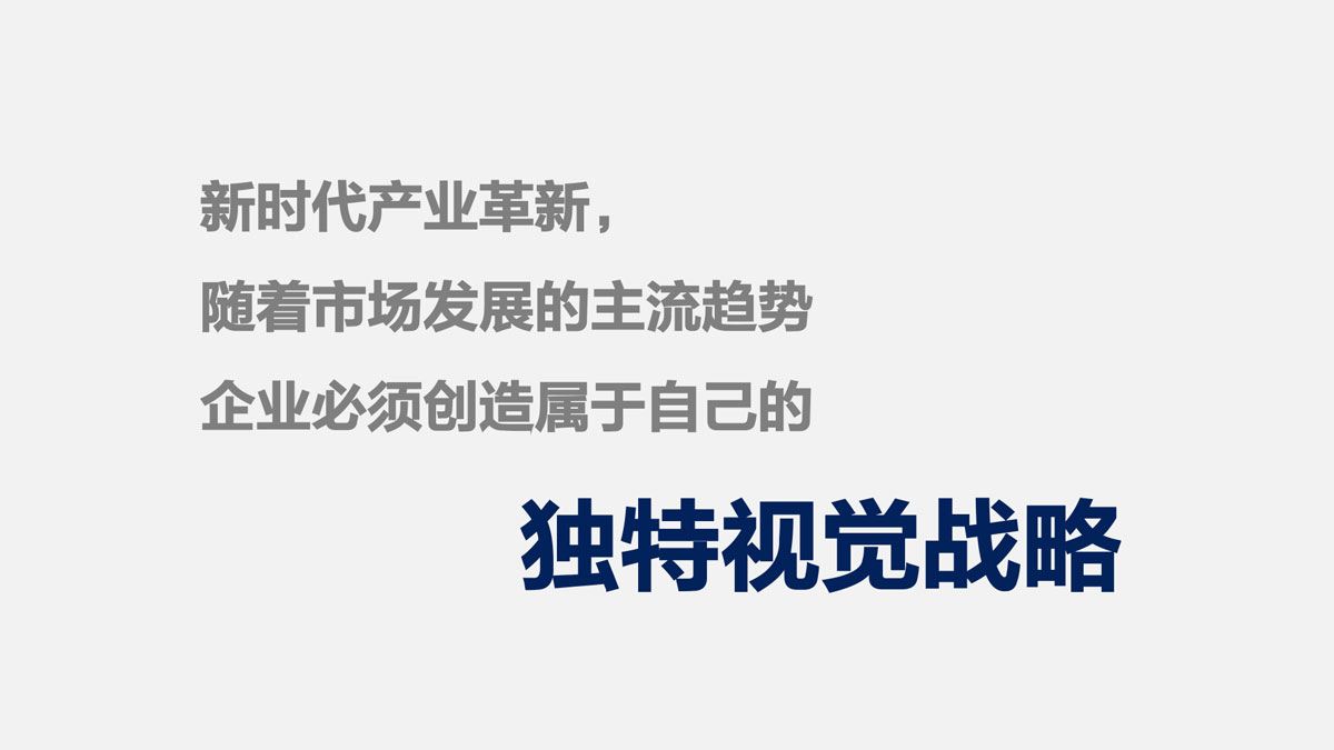 讓工業(yè)品牌不再傳統(tǒng)、混亂、乏味！