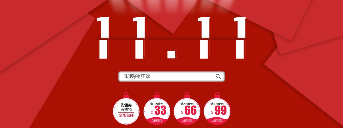 一些电商banner设计