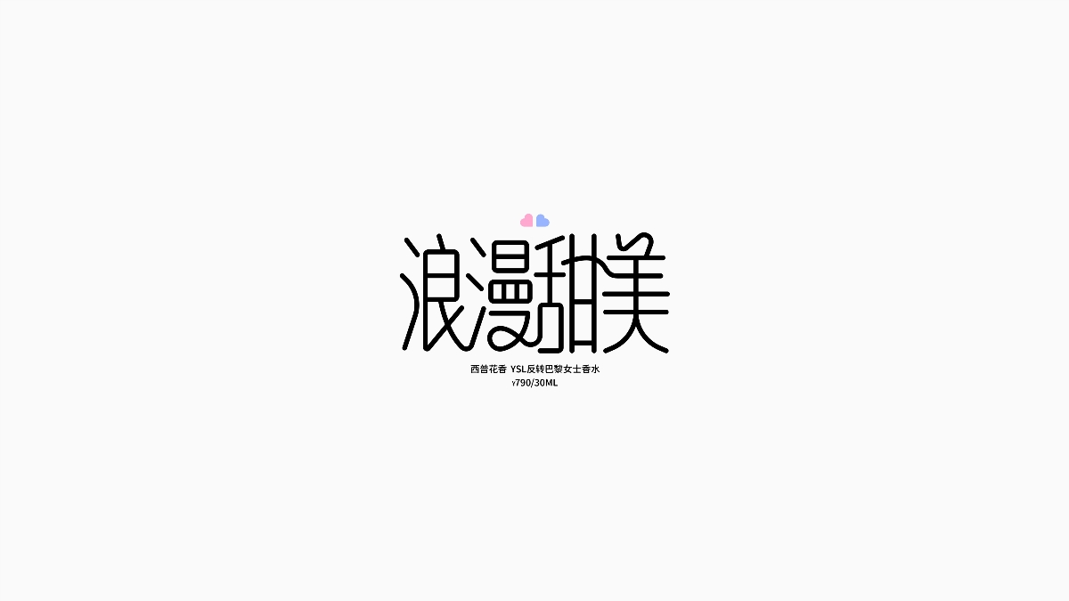 字体集