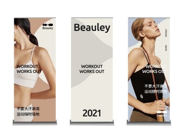 如何设计打造一个网红瑜伽服品牌店-Beauley