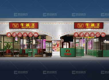 郑州港式火锅店设计，京创装饰设计