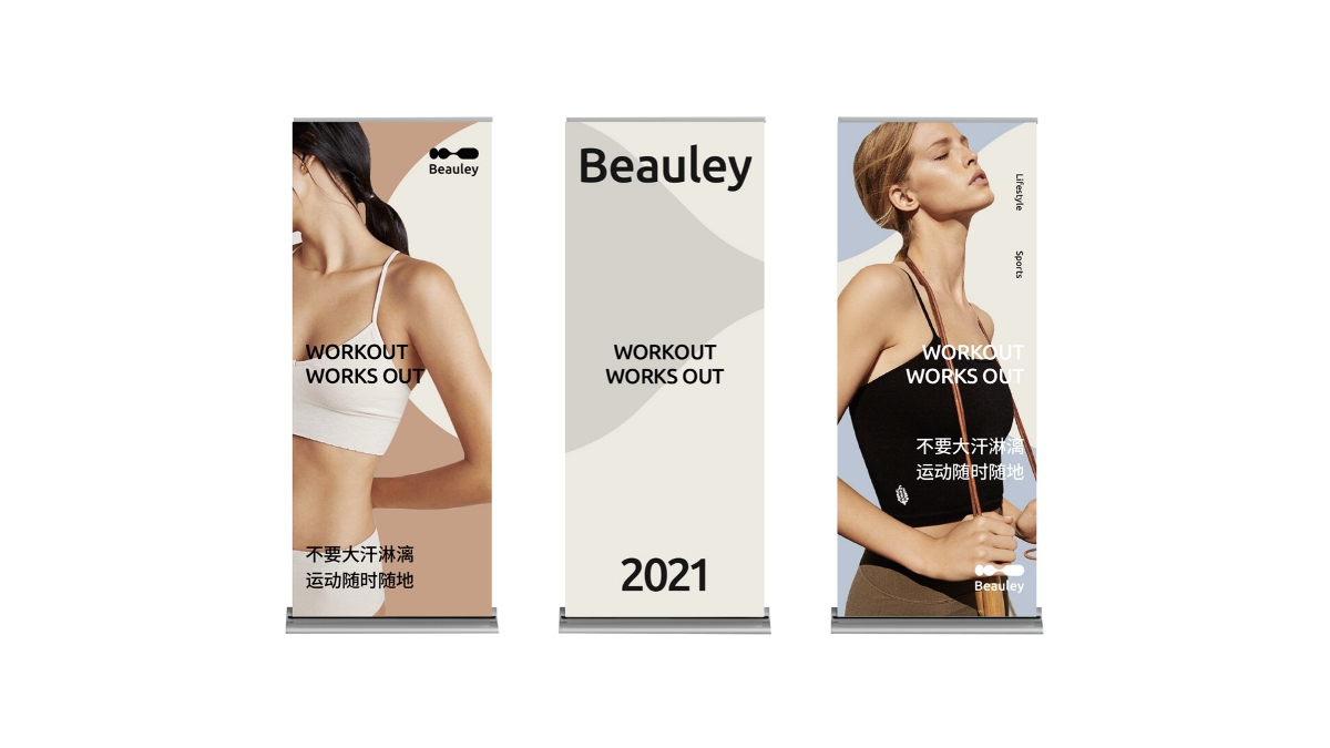 如何设计打造一个网红瑜伽服品牌店-Beauley