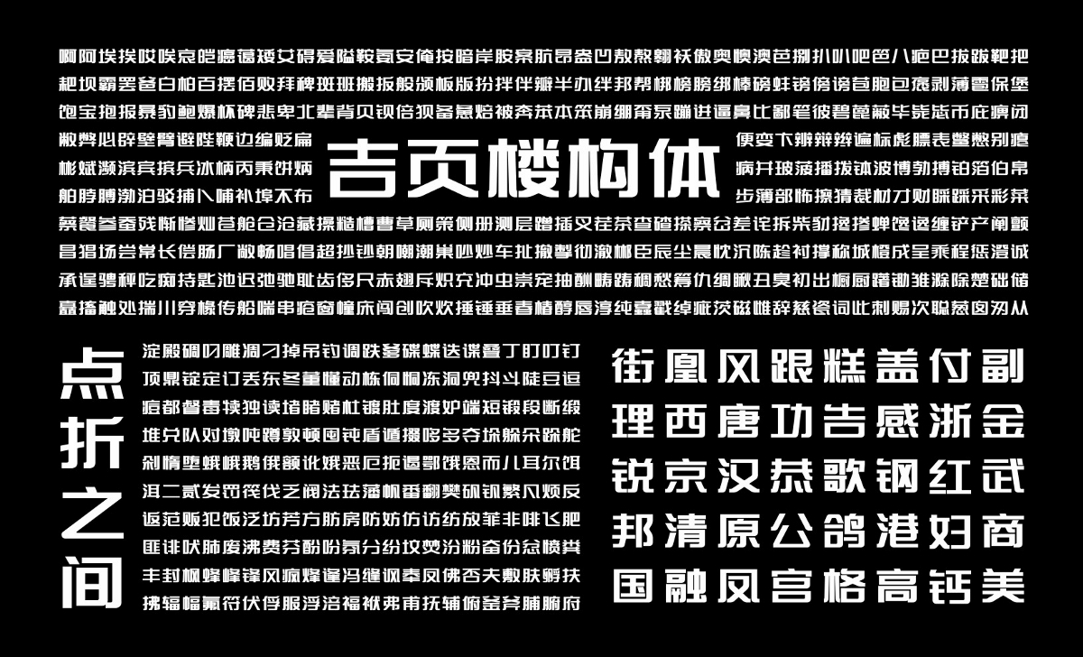 吉頁(yè)字庫(kù)又一款字體上線(xiàn)了