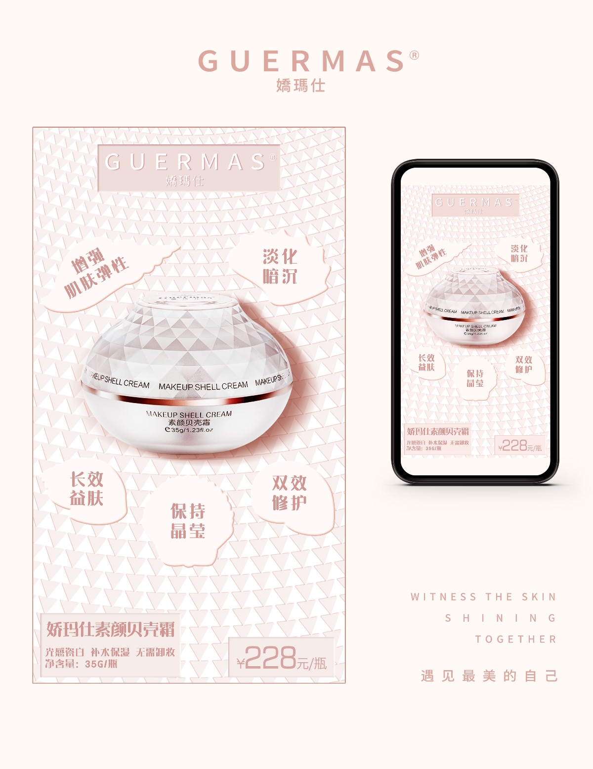 嬌瑪仕護(hù)膚系列創(chuàng)意海報