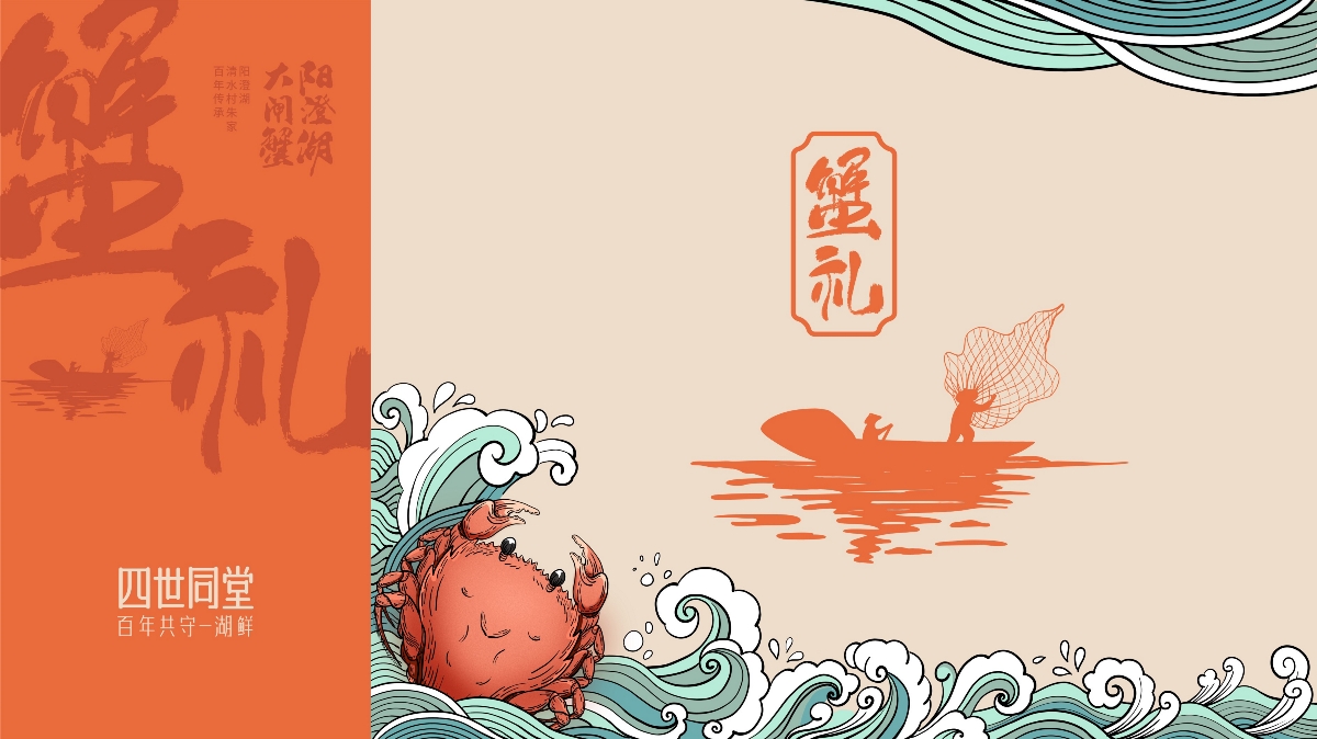 蟹礼标志及包装设计 | 插画 国潮 中国风
