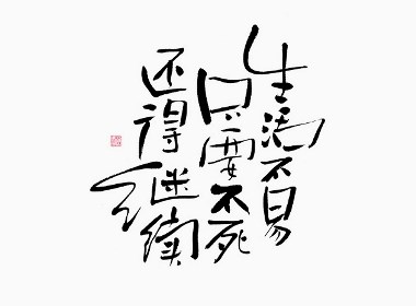 斯科/手写/书法/字体设计