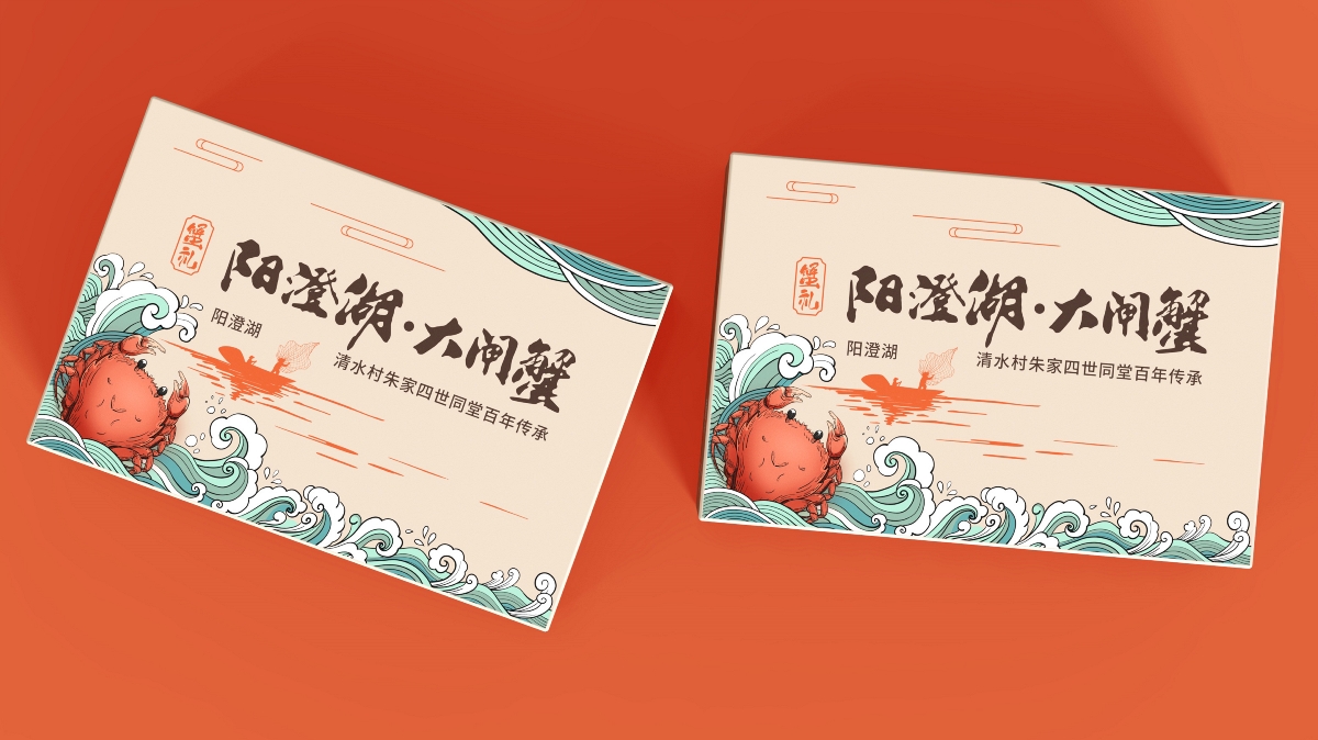 蟹礼标志及包装设计 | 插画 国潮 中国风