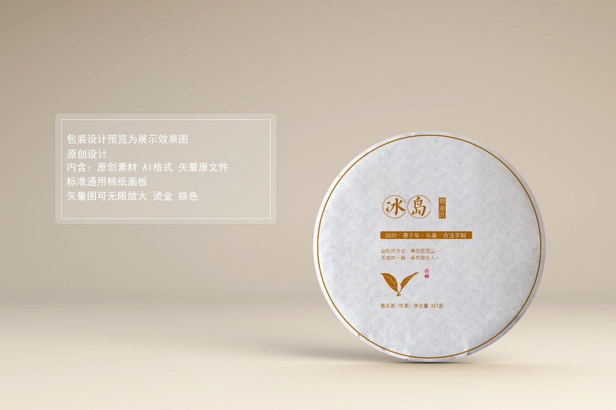 普洱茶棉纸包装设计