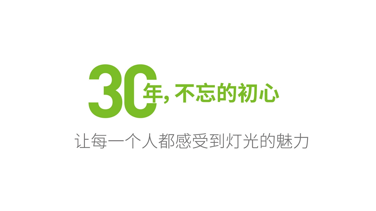 三雄極光30周年品牌形象設(shè)計(jì)