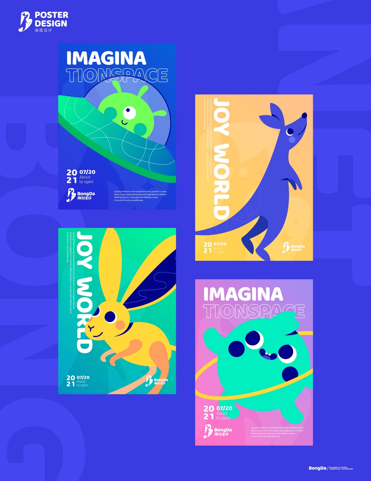 BongDa 蹦跶星球 儿童蹦床乐园品牌设计 儿童VI设计