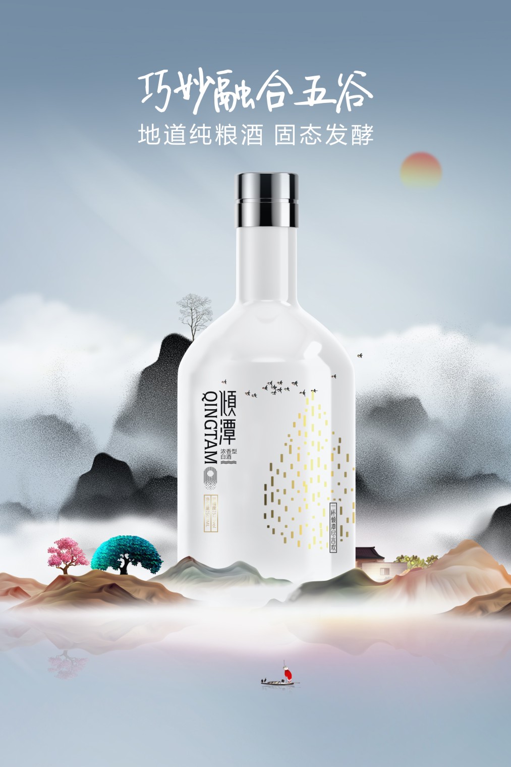 傾潭白酒包裝及物料延伸設(shè)計(jì)