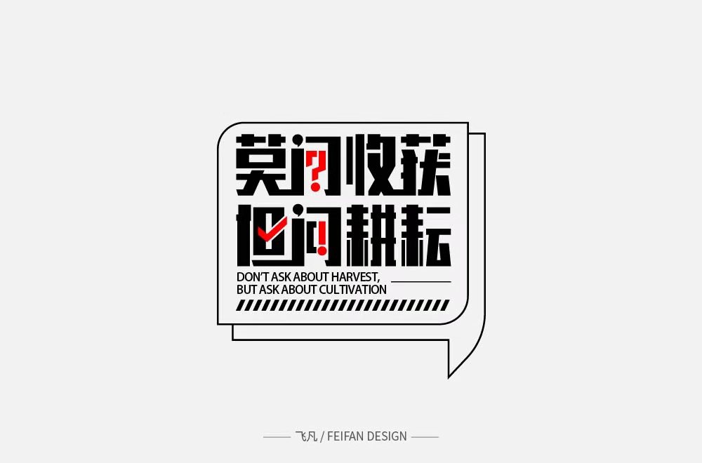 2021字体设计总结