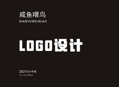 2021 LOGO整理